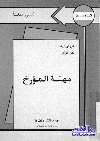 مهنة المؤرخ